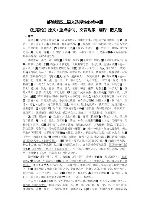 部编版高二语文选择性必修中册《过秦论》原文+重点字词、文言现象+翻译+把关题