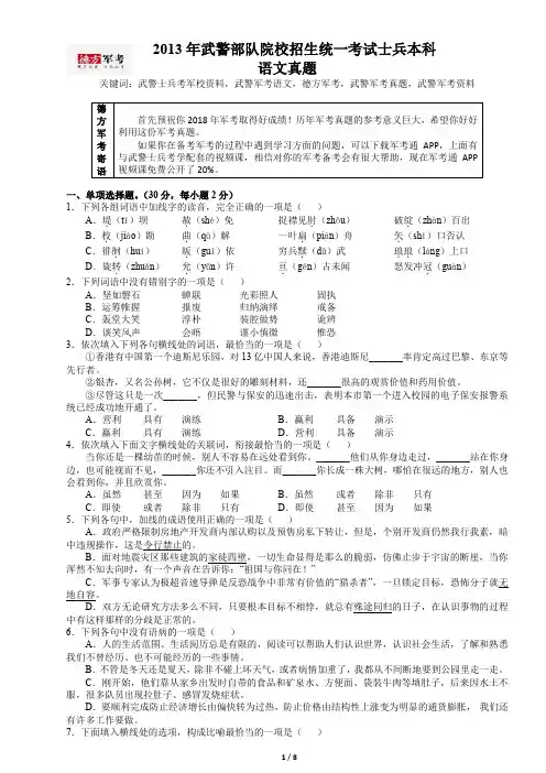 2013年武警军考语文真题及答案