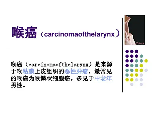 喉癌(carcinomaofthelarynx)