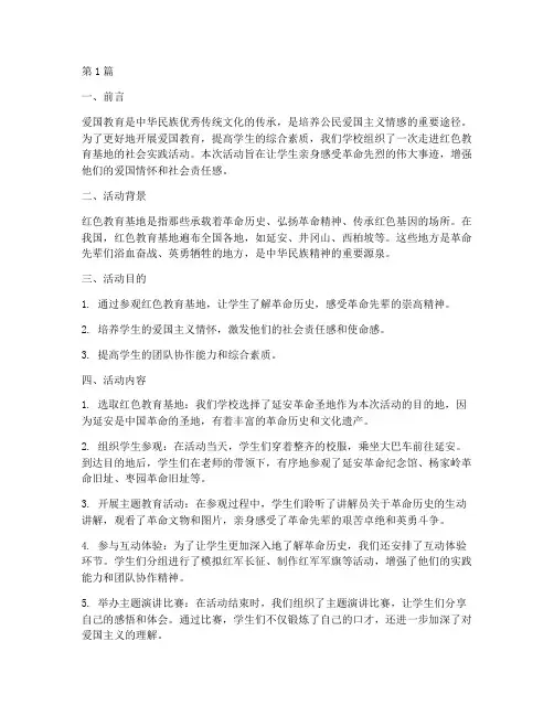 爱国教育的社会实践活动(3篇)