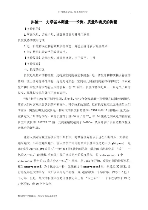 实验一力学基本测量长度、质量和密度的测量