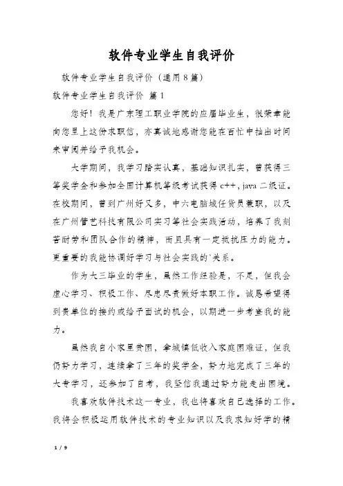 软件专业学生自我评价