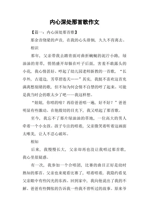 内心深处那首歌作文