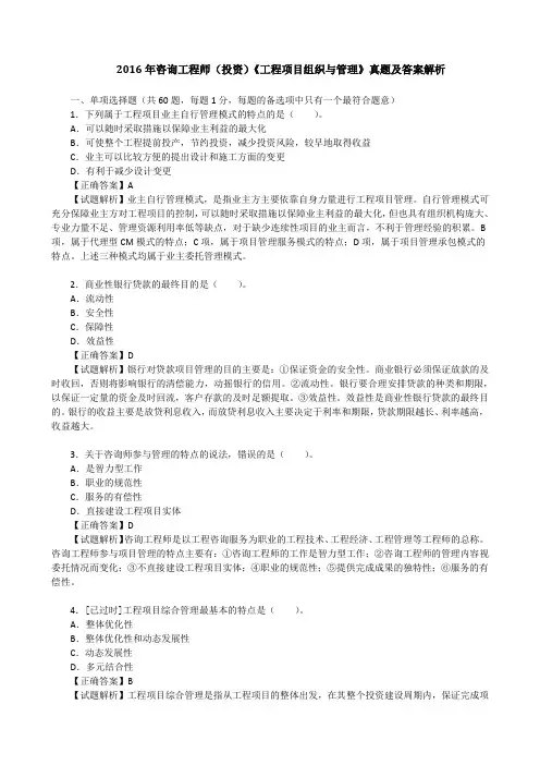2016年咨询工程师(投资)考试《工程项目组织与管理》真题及答案解析
