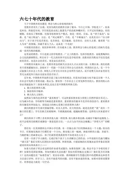 六七十年代的教育