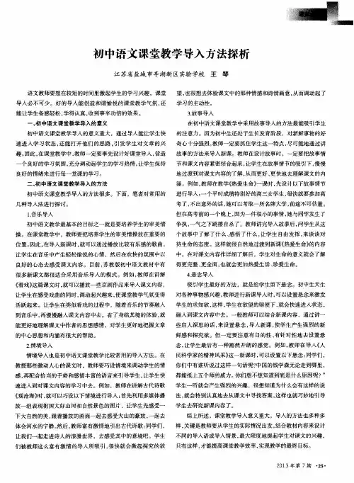初中语文课堂教学导入方法探析
