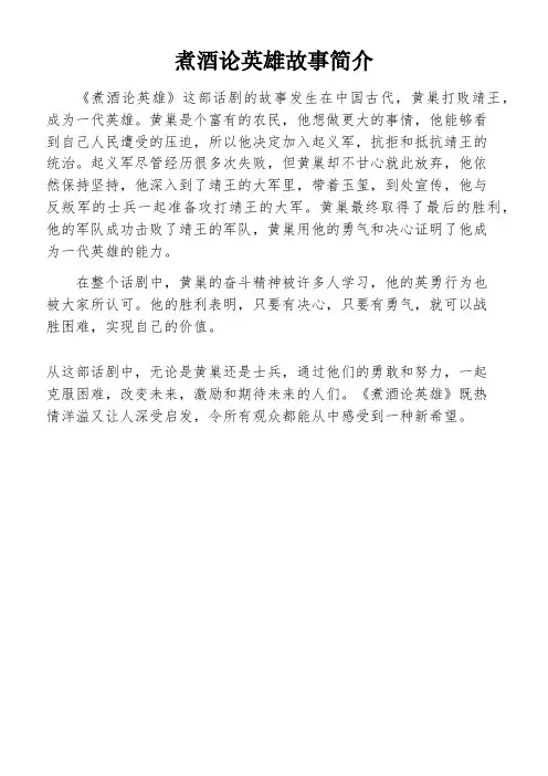 煮酒论英雄故事简介