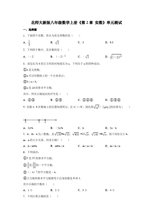 《第2章实数》单元测试卷含答案解析