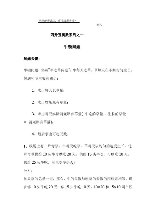 四升五奥数系列之一