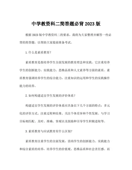 中学教资科二简答题必背2023版