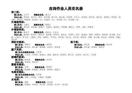 在岗作业人员花名册