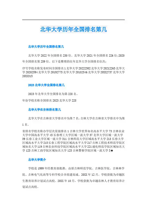 北华大学历年全国排名第几