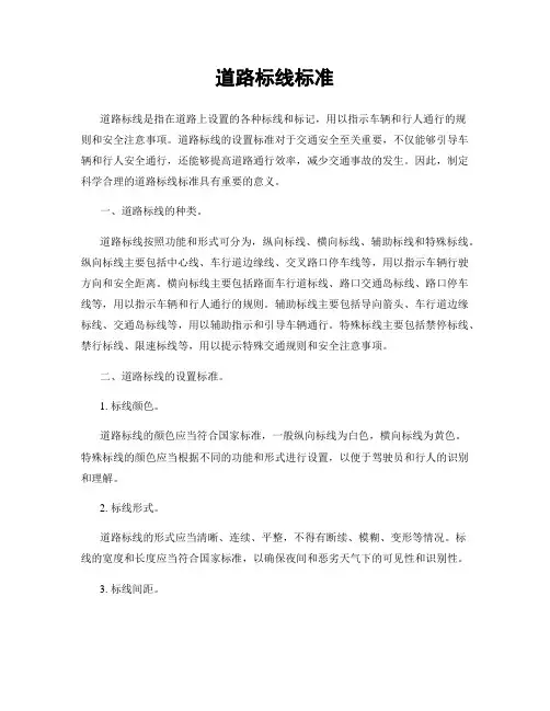 道路标线标准