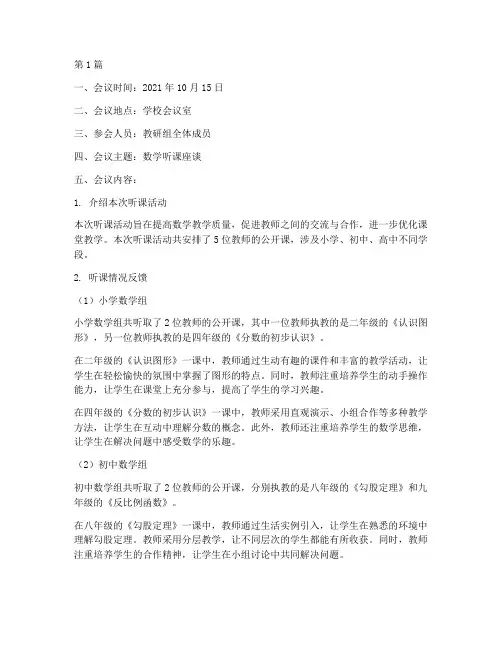 教研组数学听课座谈记录(3篇)