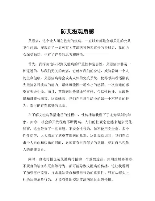 防艾滋观后感