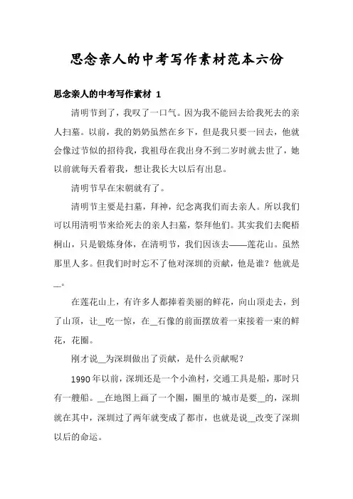 思念亲人的中考写作素材范本六份