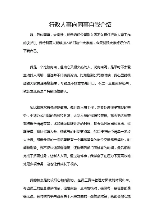 行政人事向同事自我介绍