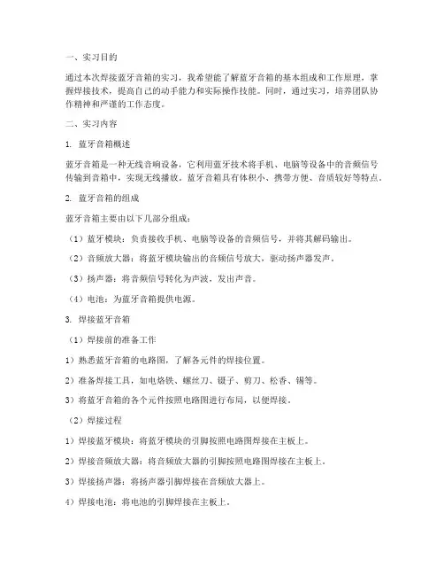 焊接蓝牙音箱实习报告