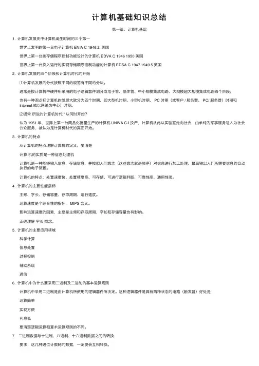 计算机基础知识总结