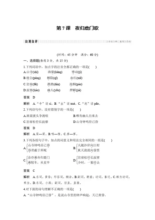 课时作业13：第7课　夜归鹿门歌