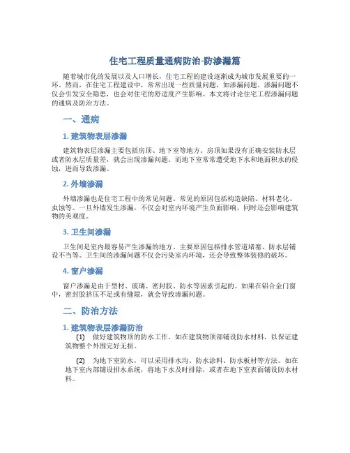 住宅工程质量通病防治-防渗漏篇