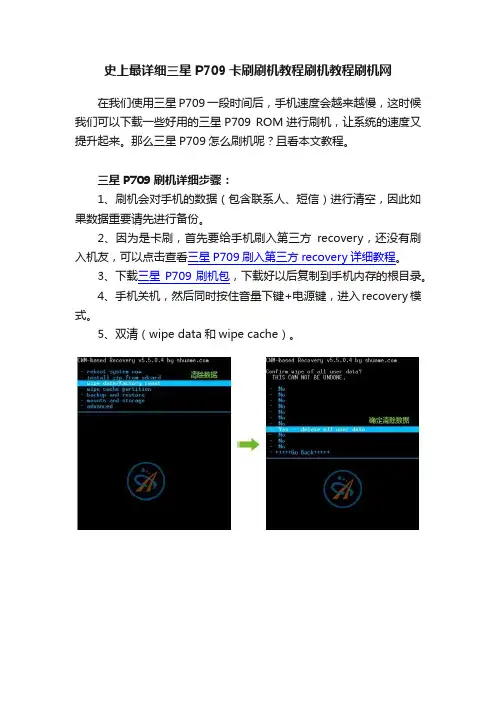 史上最详细三星P709卡刷刷机教程刷机教程刷机网