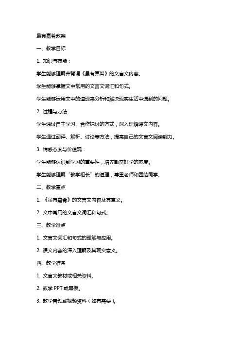 初中教学：虽有嘉肴教案