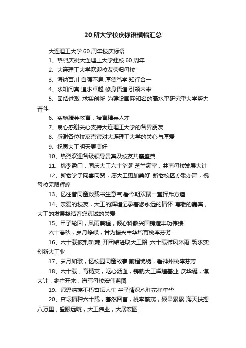 20所大学校庆标语横幅汇总