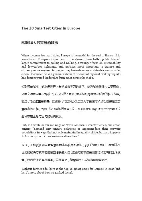 欧洲10大最智慧的城市(英汉)