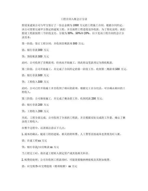 工程合同入账会计分录