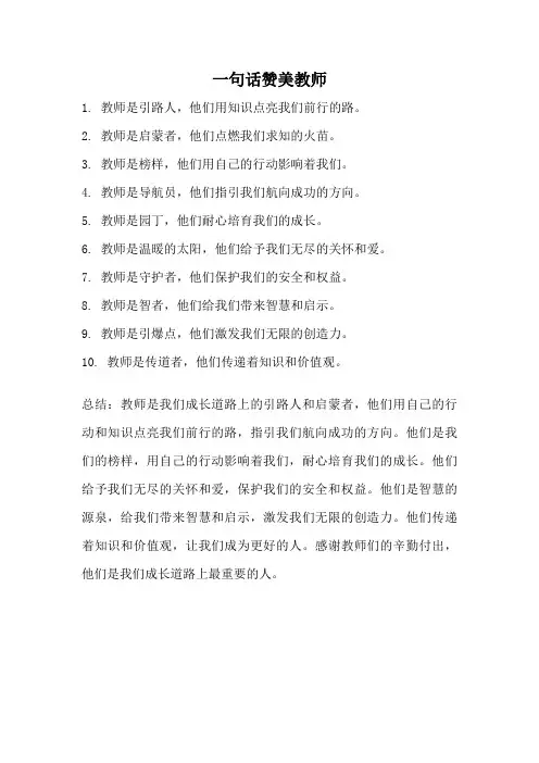 一句话赞美教师