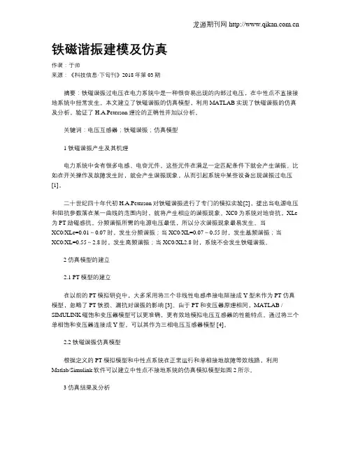 铁磁谐振建模及仿真