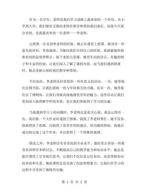 我的老师读后感范文