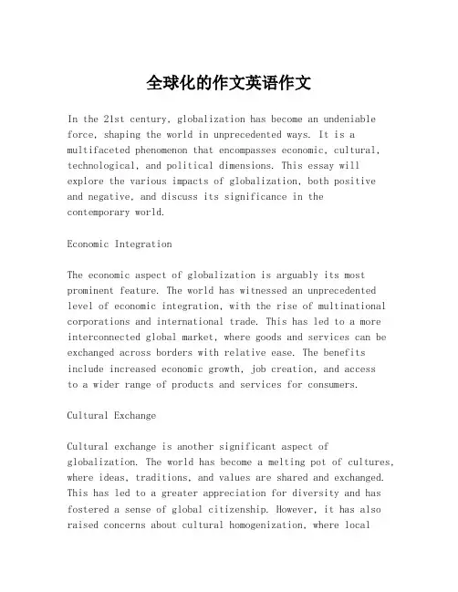 全球化的作文英语作文