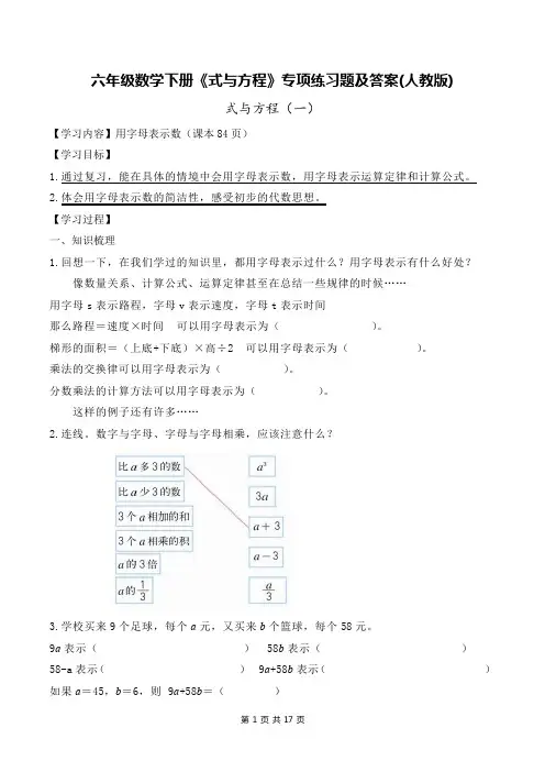 六年级数学下册《式与方程》专项练习题及答案(人教版)