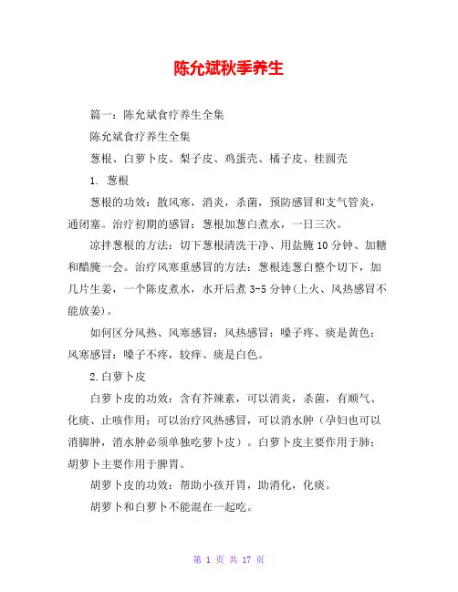 陈允斌秋季养生