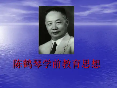 陈鹤琴学前教育思想