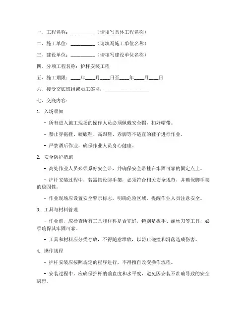 护杆安装安全技术交底模板
