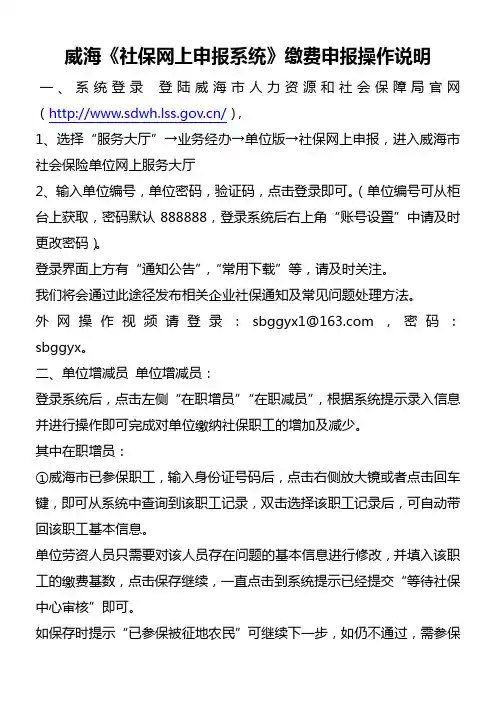 威海社保缴费系统网上操作流程