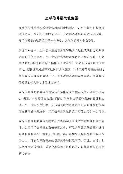 互斥信号量取值范围