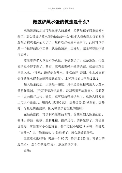 微波炉蒸水蛋的做法是什么-