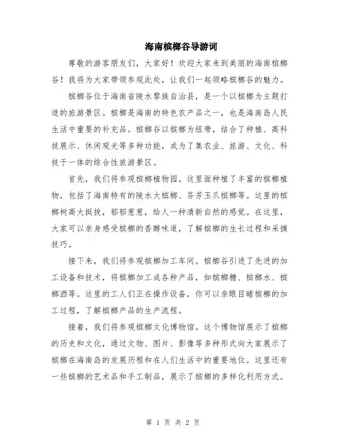 海南槟榔谷导游词