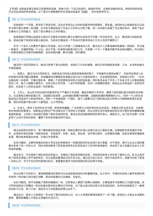 学生顶岗自我鉴定【5篇】