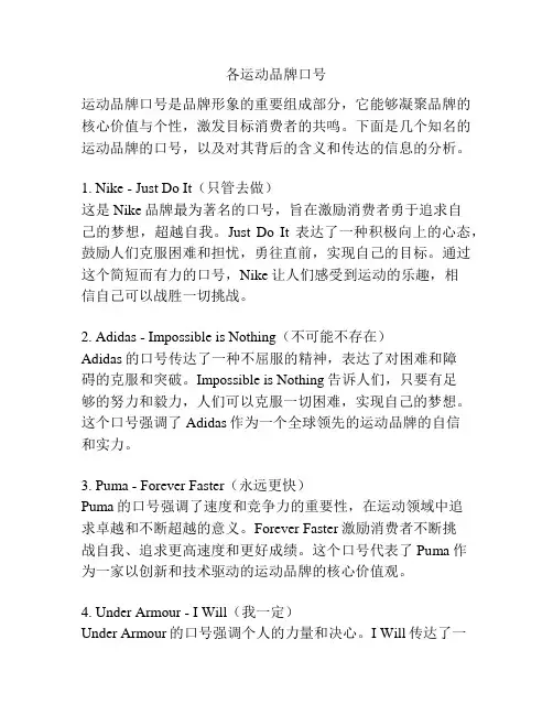 各运动品牌口号