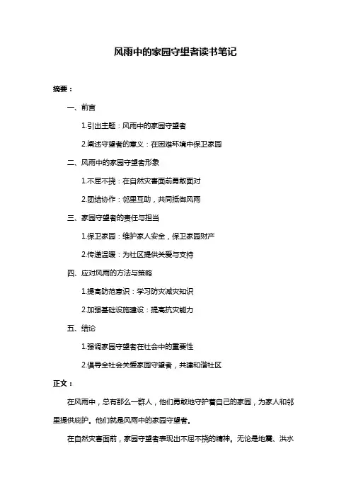 风雨中的家园守望者读书笔记