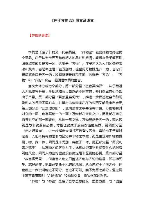 《庄子齐物论》原文及译文