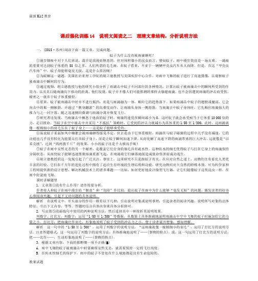 【配套K12】中考语文 课后强化训练 14 说明文阅读之二 理清文章结构,分析说明方法(含解析)