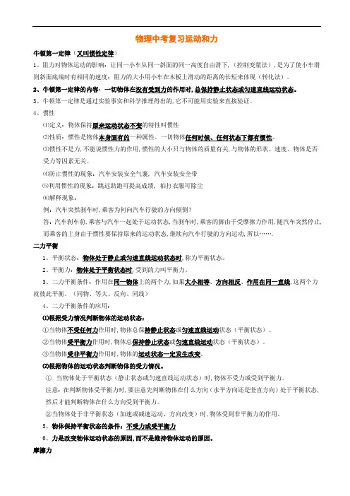 中考物理复习：力和运动