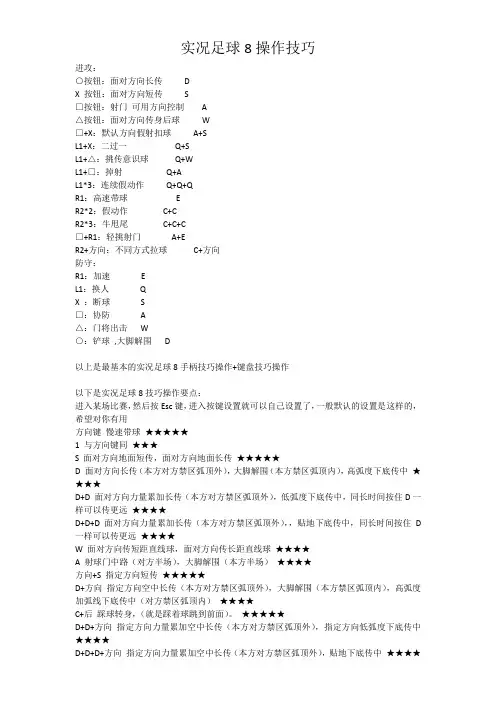 实况足球8操作技巧