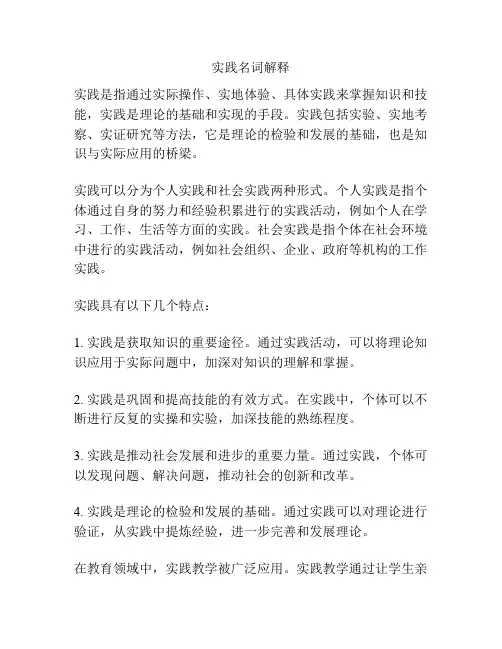 实践名词解释